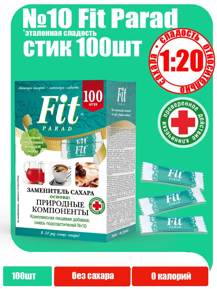 Сахарозаменитель FitParad №10, 50 грамм (100 стиков)