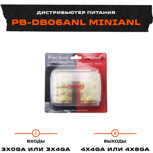 Распределитель питания URAL PB-DB06ANL Mini-ANL (0GAx3 -> 4GAx4)