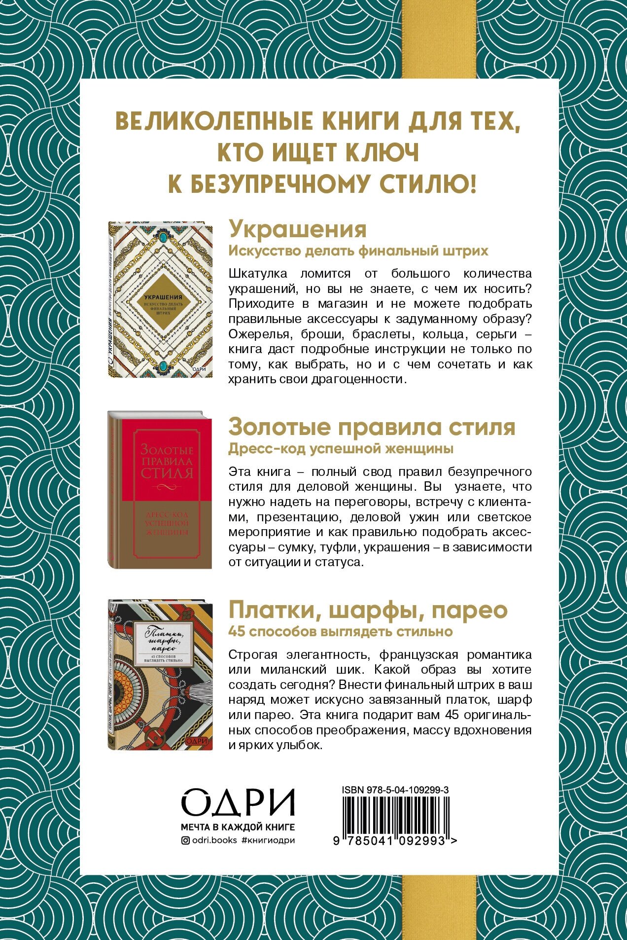 Идеальный подарок для настоящей женщины. Волшебный ключ к безупречному стилю (комплект, зеленый) - фото №2