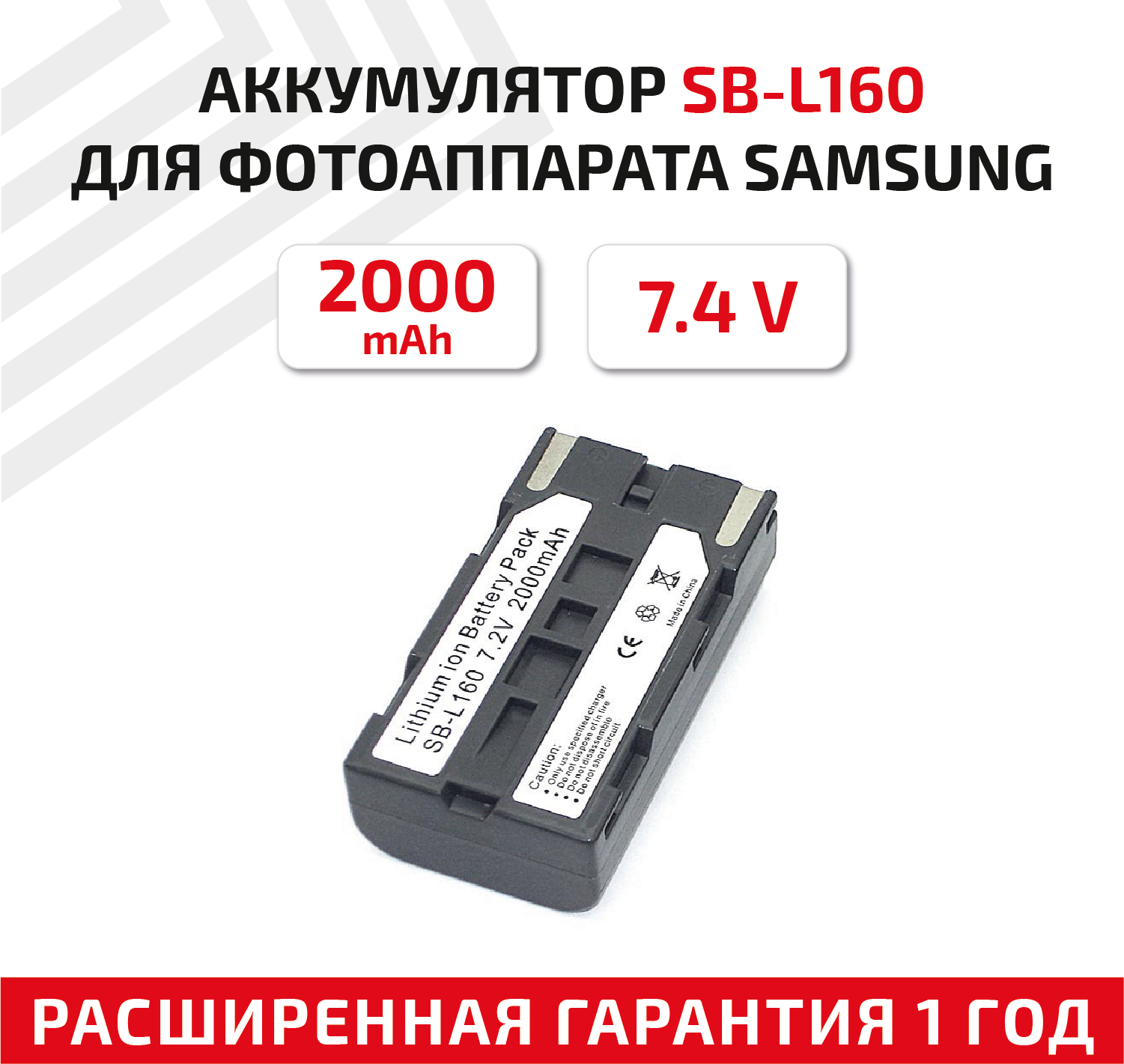 Аккумулятор (АКБ, аккумуляторная батарея) SB-L160 для видеокамеры Samsung SC-L, W, VM-A, B, C, VP-L, M, W, 7.2В, 2000мАч, Li-Ion