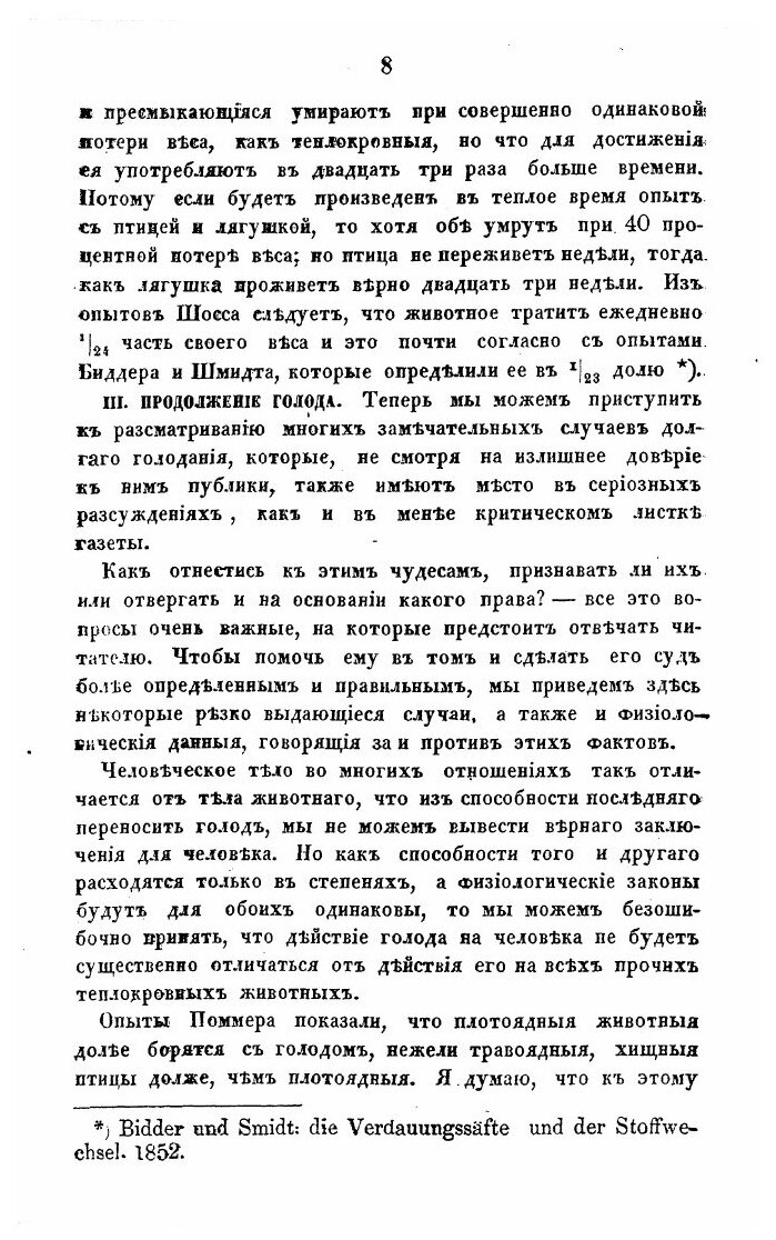 Книга Физиология Обыденной Жизни, Издание Второе - фото №9