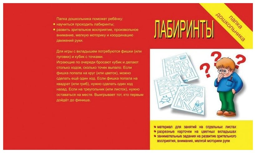 Весна-Дизайн Папка дошкольника Лабиринты. арт. Д-608.