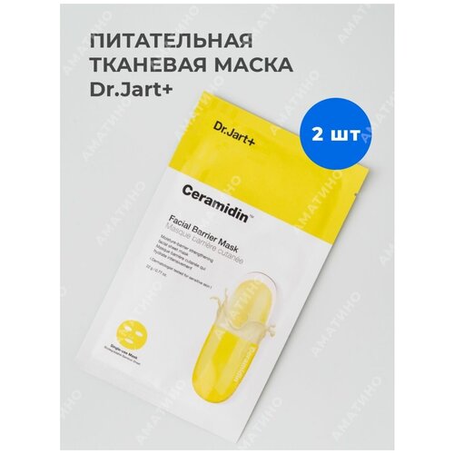 Маска Dr.Jart+ тканевая с керамидами 2 шт Ceramidin Mask