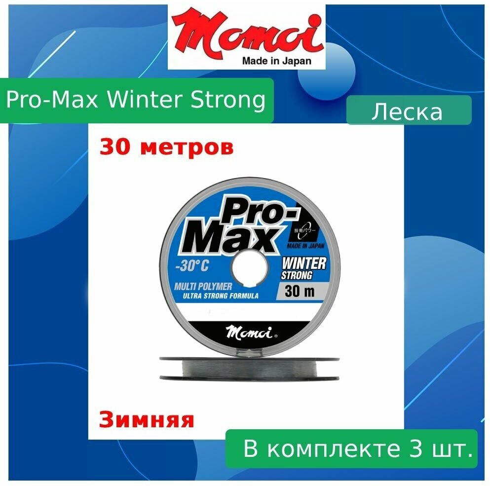 Монофильная леска Momoi Pro-Max Winter Strong