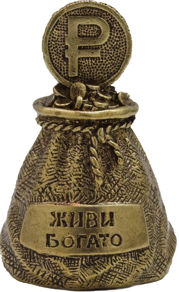 Колокольчик Мешок с рублем "Живи богато" 4,5 см (бронза)
