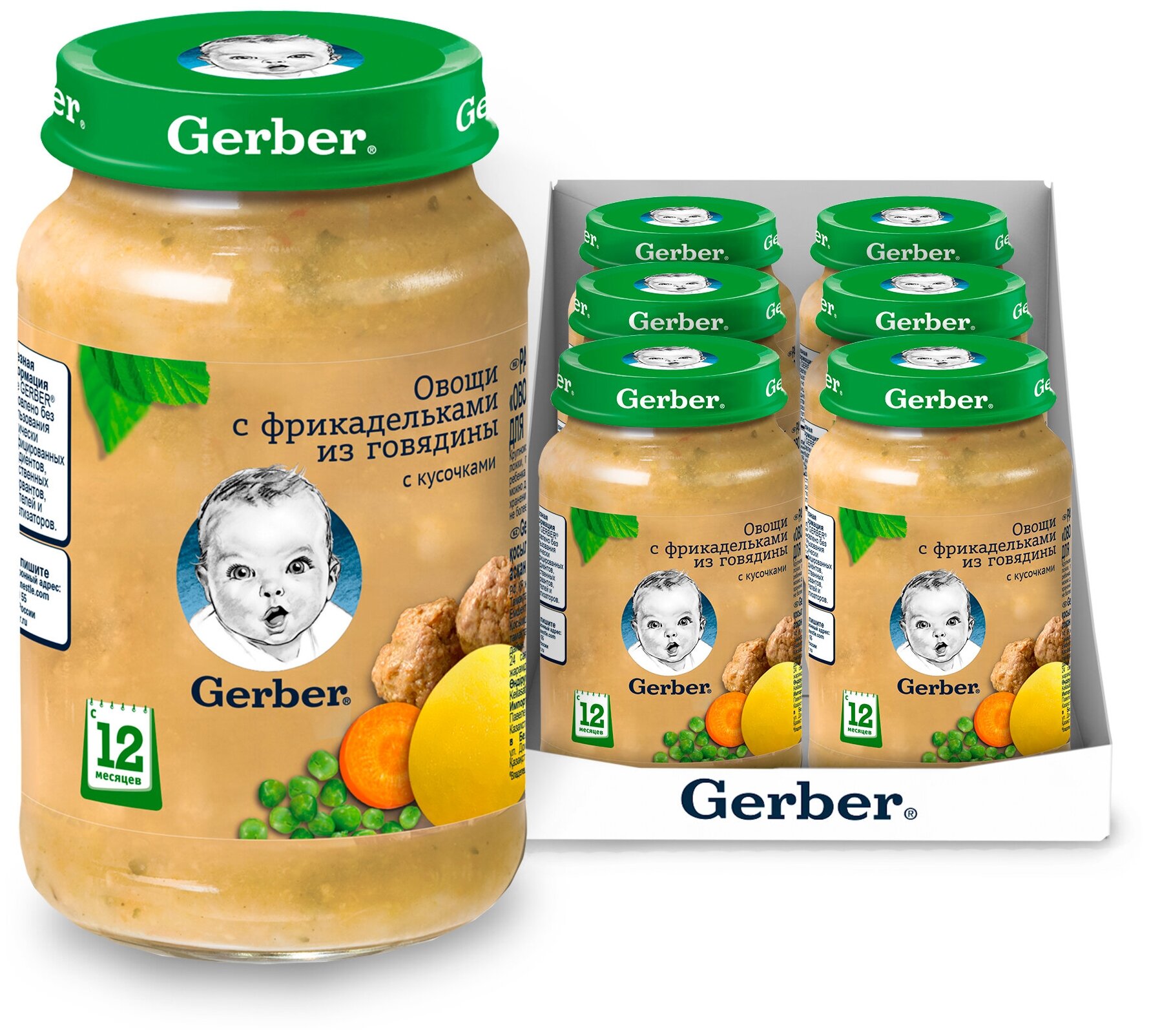 спайка Пюре Gerber Овощи с фрикадельками из говядины с 12мес 190 г детский обед 6шт.