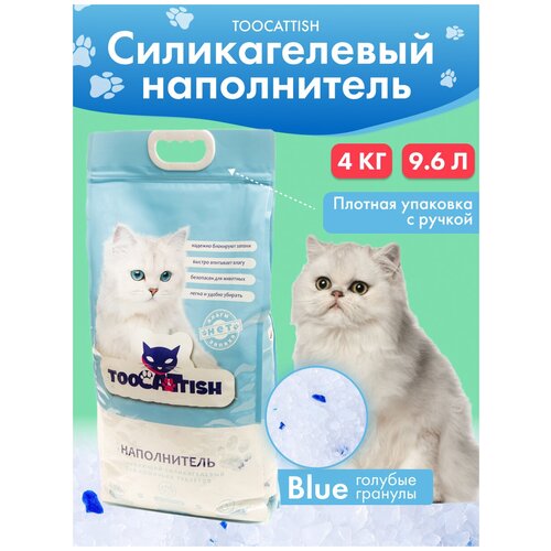 Наполнитель для кошачьего туалета, TOOCATTISH, Синие гранулы, 4 кг, 9.6 л, силикагелевый, впитывающий