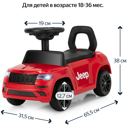 Каталка-толокар OCIE машина JEEP GRAND CHEROKEE, цвет: красный каталка толокар ocie машина со звуковыми эффектами цвет оранжевый