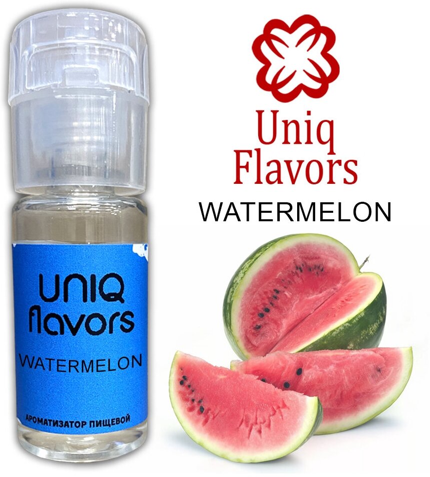 Пищевой ароматизатор (концентрированный) Watermelon (Uniq Flavors) 10мл