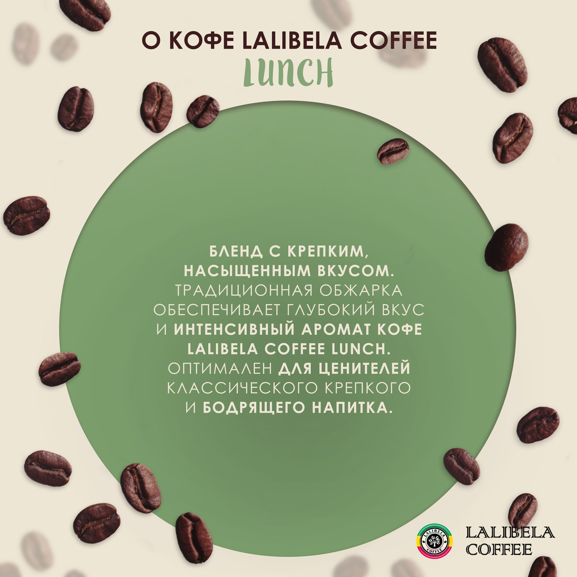 Набор кофе молотый 1 кг LALIBELA COFFEE CLASSIC/ ARABICA/ RICH AROMA/ ESPRESSO/ LUNCH, (5 шт по 200 гр) - фотография № 8