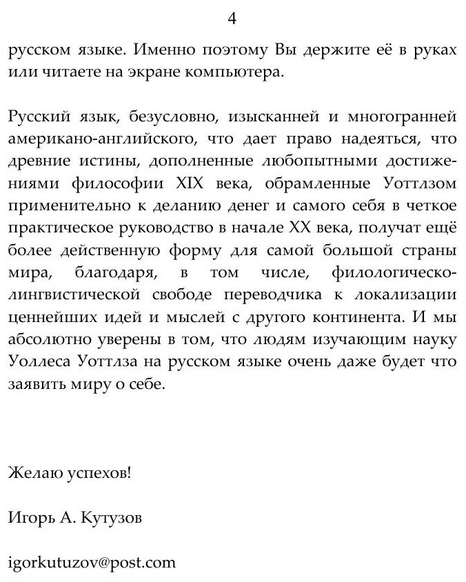 Наука достижения богатства, здоровья и величия - фото №6