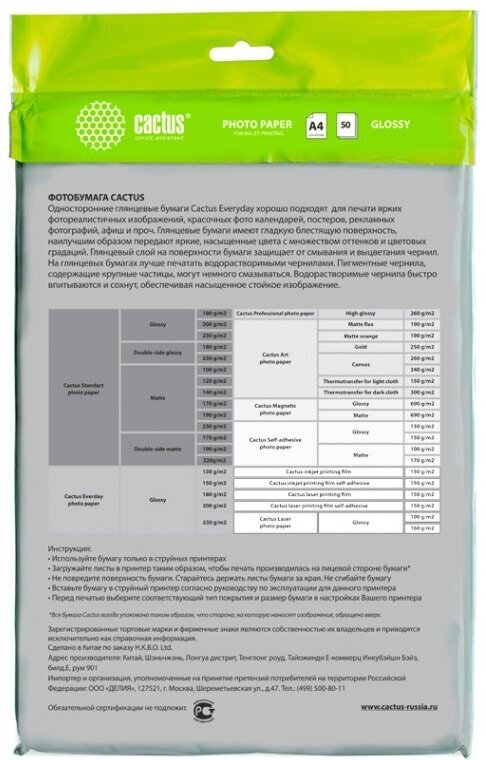 Фотобумага Cactus A4/130г/м2/50л./белый глянцевое для струйной печати - фото №3