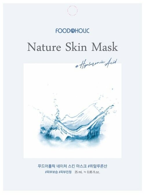 Маска тканевая с гиалуроновой кислотой Foodaholic Nature Skin Mask Hyaluronic Acid, 23 мл