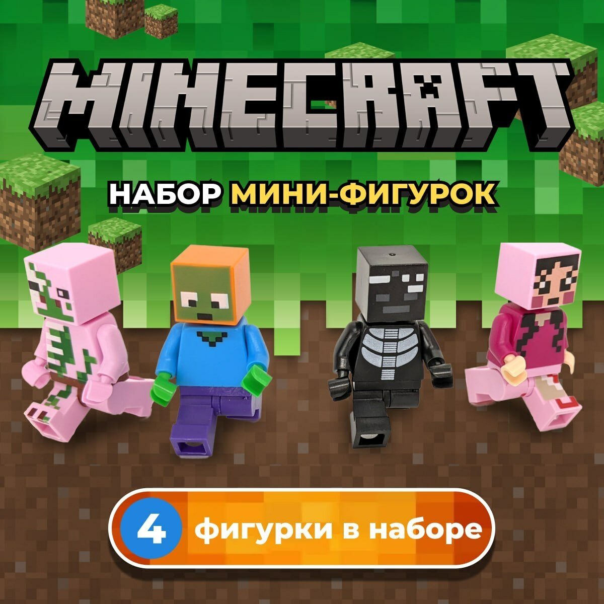 фото Набор Фигурок Майнкрафт / Минифигурки Эндермен, Зомби и другие персонажи, совместимы с лего 4 шт.