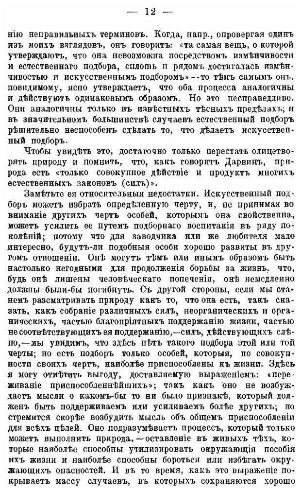 Книга Недостаточность Естественного подбора - фото №9