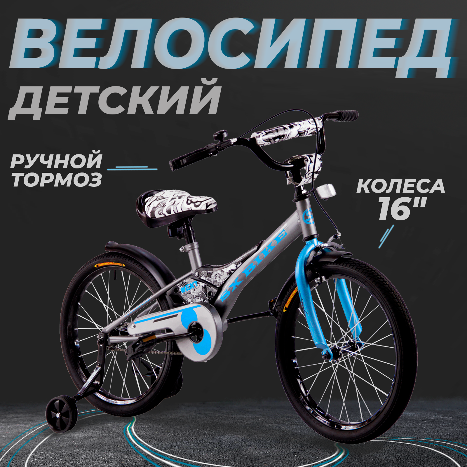 Велосипед детский 16" Next 2.0 серебристый, руч. тормоз, доп.колеса