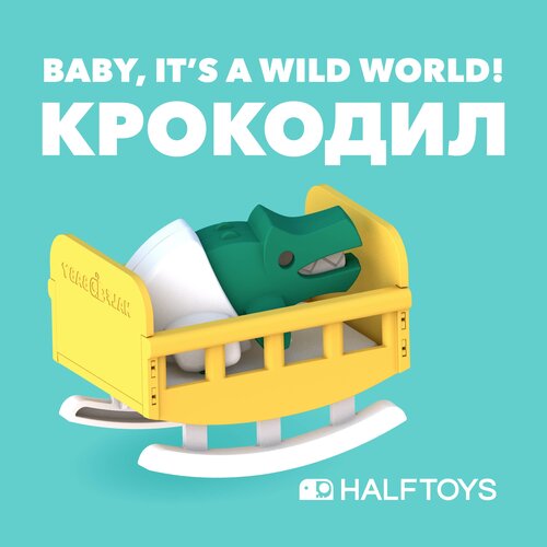 Фигурка HALFTOYS BABY ANIMAL Крокодил, магнитная