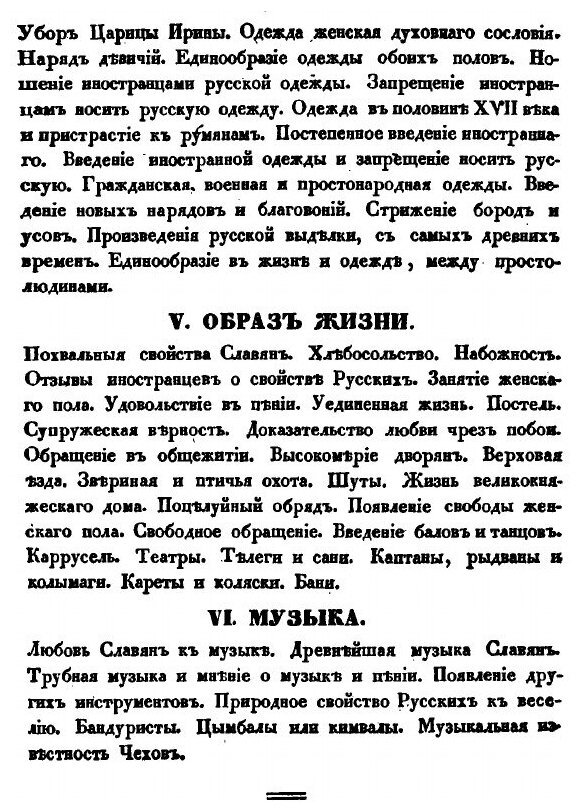 Книга Быт Русского народа, Ч.1 - фото №2