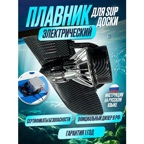 фото Электрический плавник, мотор для sup-доски с аккумулятором hiq carbon drive pro