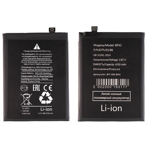 Аккумулятор для Xiaomi Mi 11 Lite - BP42
