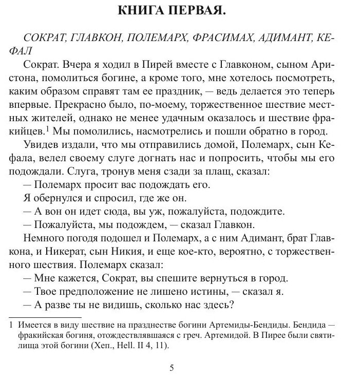 Книга Государство (Платон (Левшин Петр Георгиевич)) - фото №6