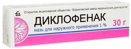Диклофенак мазь для наружного применения 1% 30г