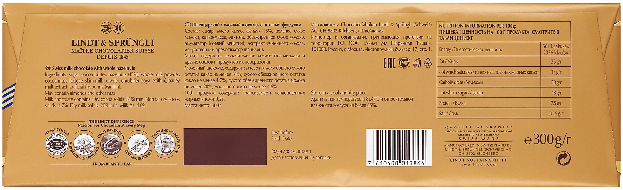 Шоколад Lindt Gold Swiss Premium Milk - Hazelnut Chocolate / Линд Премиум Молочный с цельным фундуком, 300 гр (Швейцария) - фотография № 2