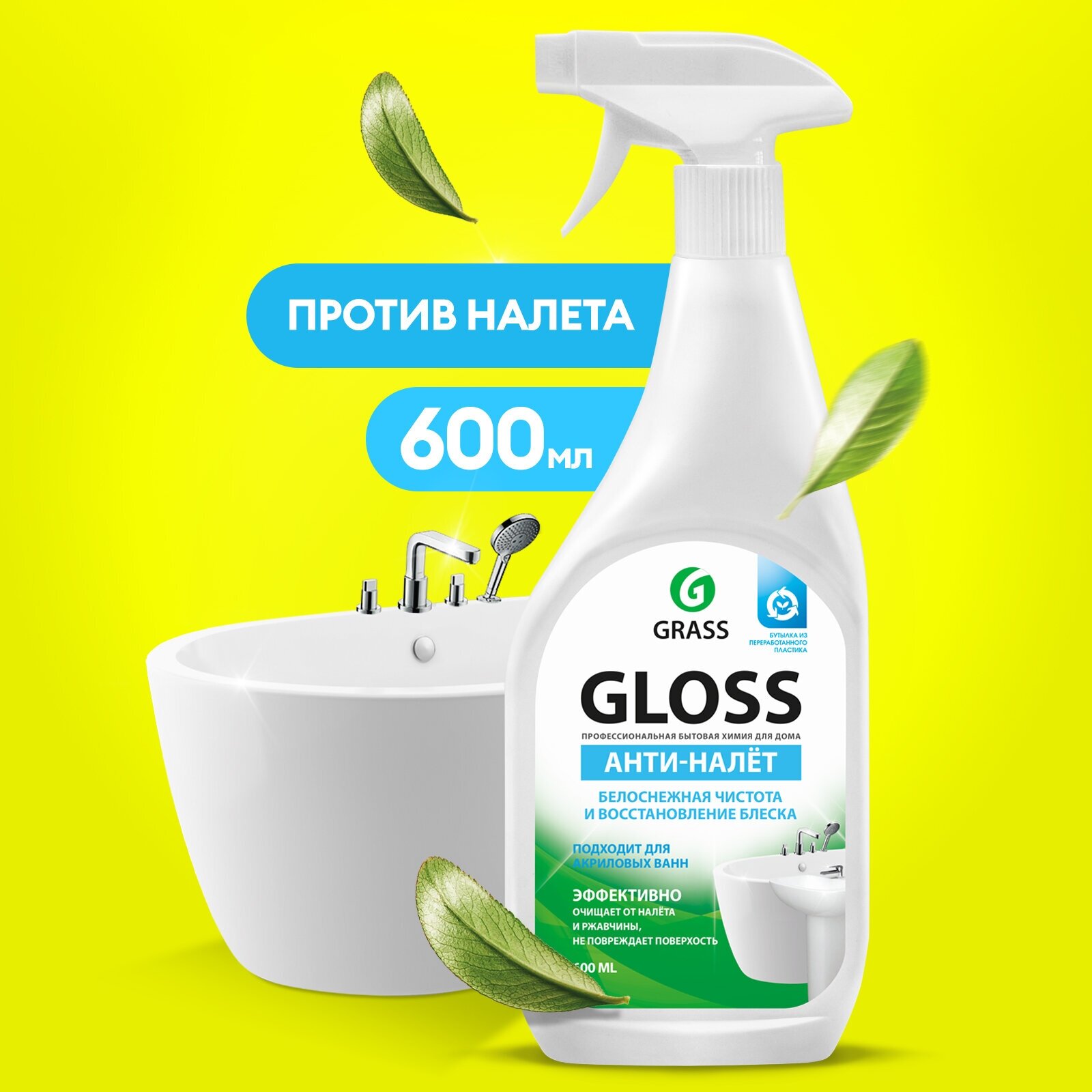 /    Grass Gloss 600  .221600