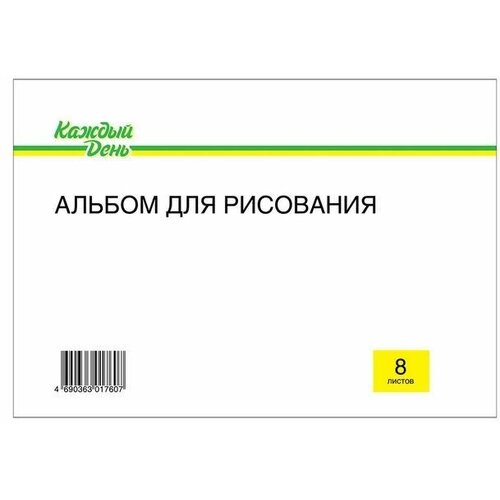 Альбом для рисования А4, 8 л