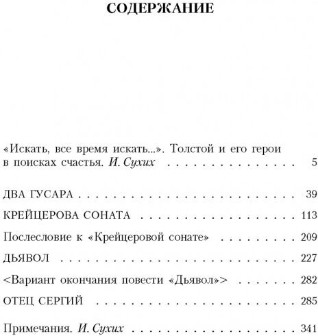 Крейцерова соната Повести (Толстой Лев Николаевич) - фото №8