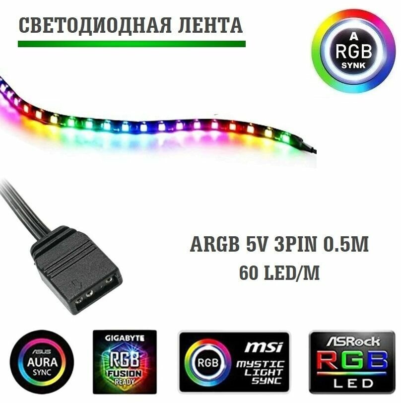 Светодиодная лента для пк ARGB 60lel/m 0.5m 5V 3pin (SLF-085) - фотография № 1