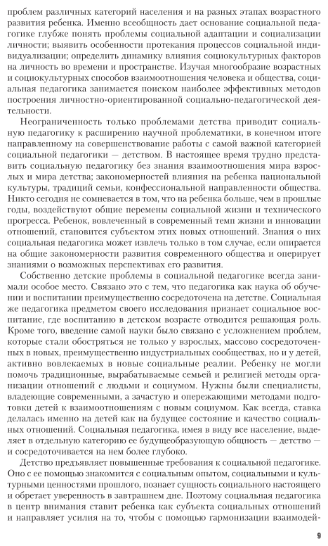 Социальная педагогика. Учебник и практикум для СПО - фото №10