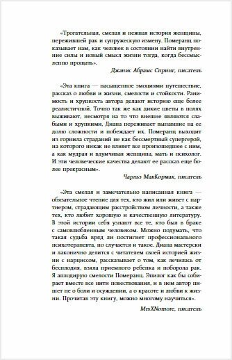 Жена психиатра (Померанц Диана) - фото №3