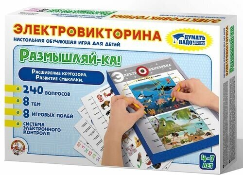 Настольная игра . Электровикторина Размышляй-ка