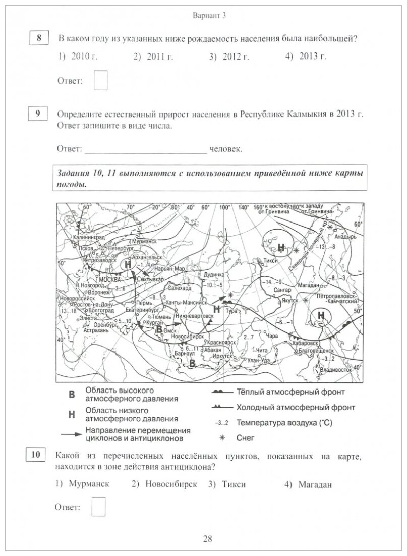 ОГЭ 2021 География. Диагностические работы. - фото №4