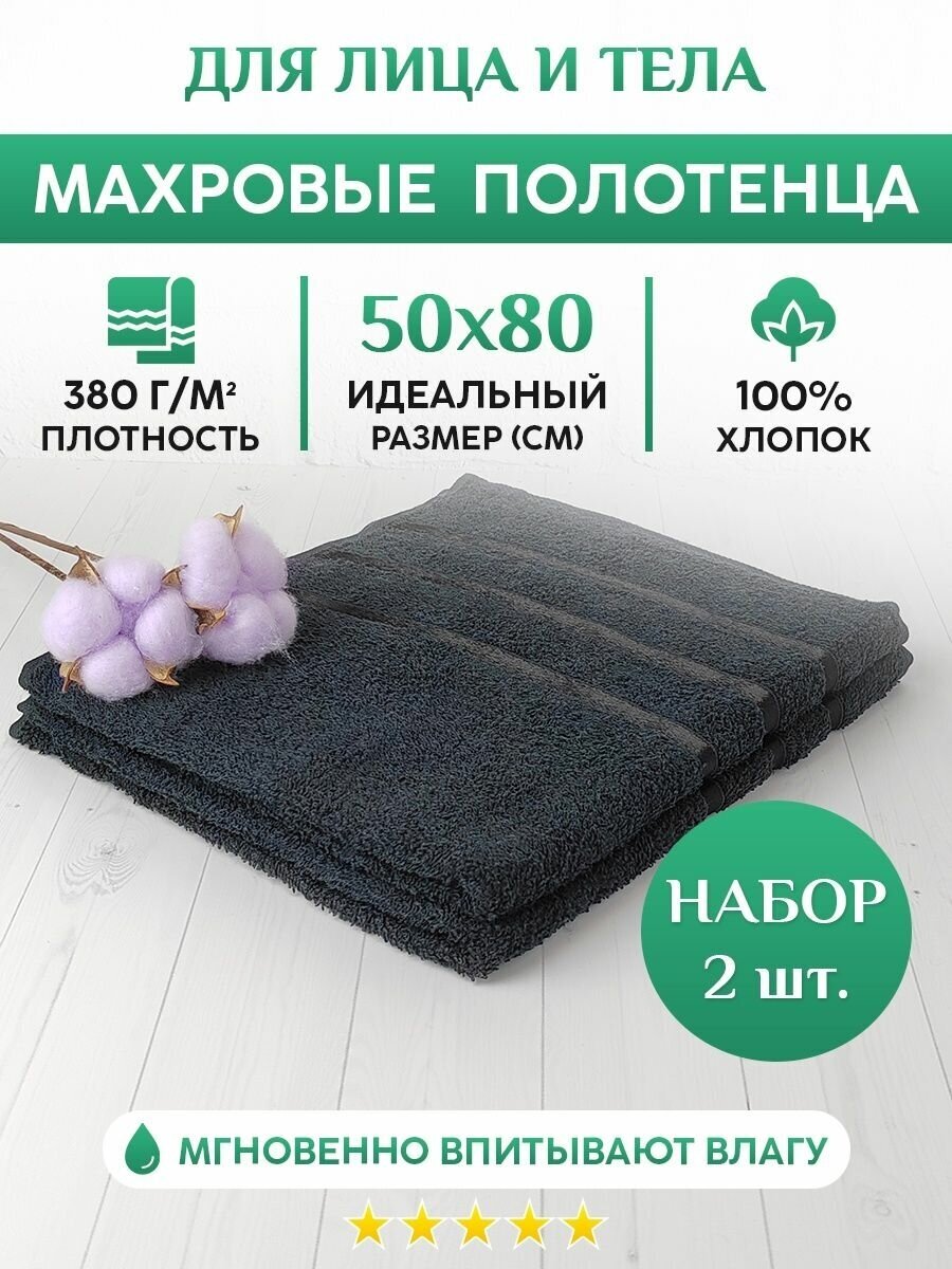 Махровое полотенце для рук лица и волос. Набор 2шт. 50х80см