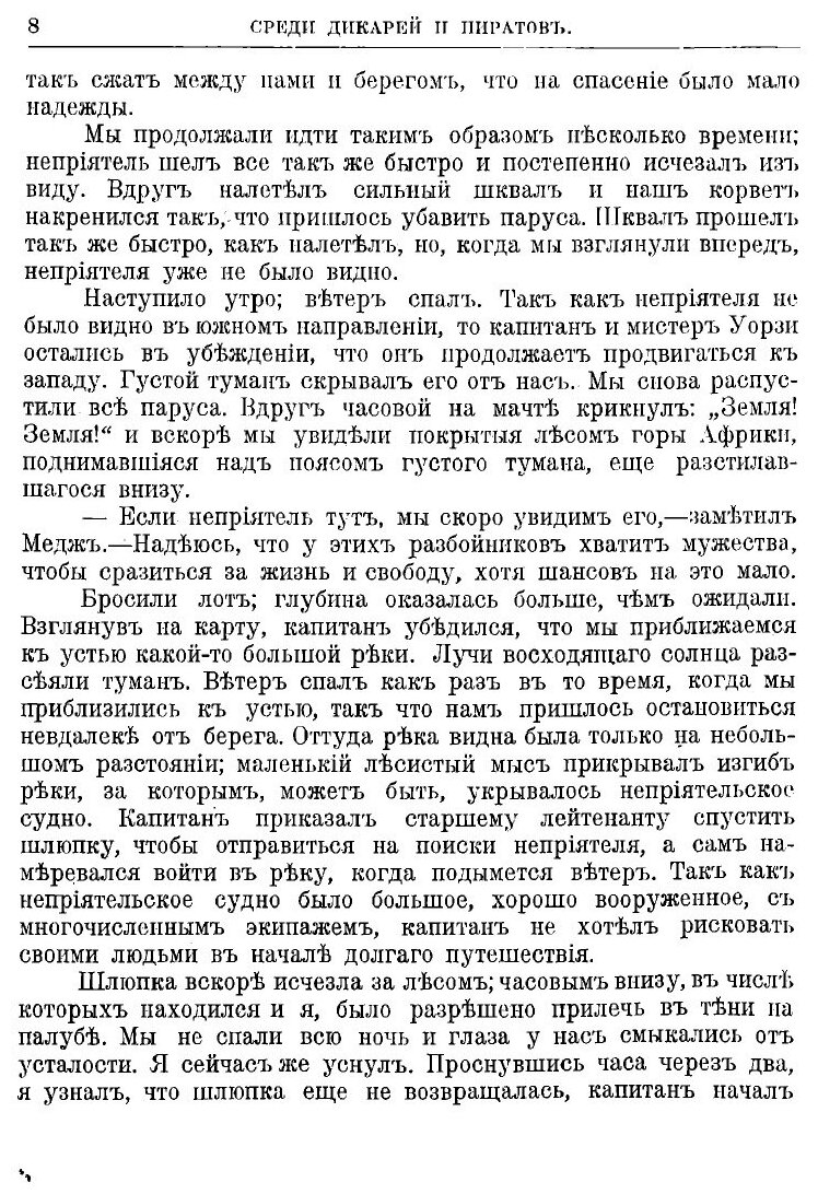 Книга Среди дикарей и пиратов. Приключения англичан на море и на суше, в Австралии - фото №10