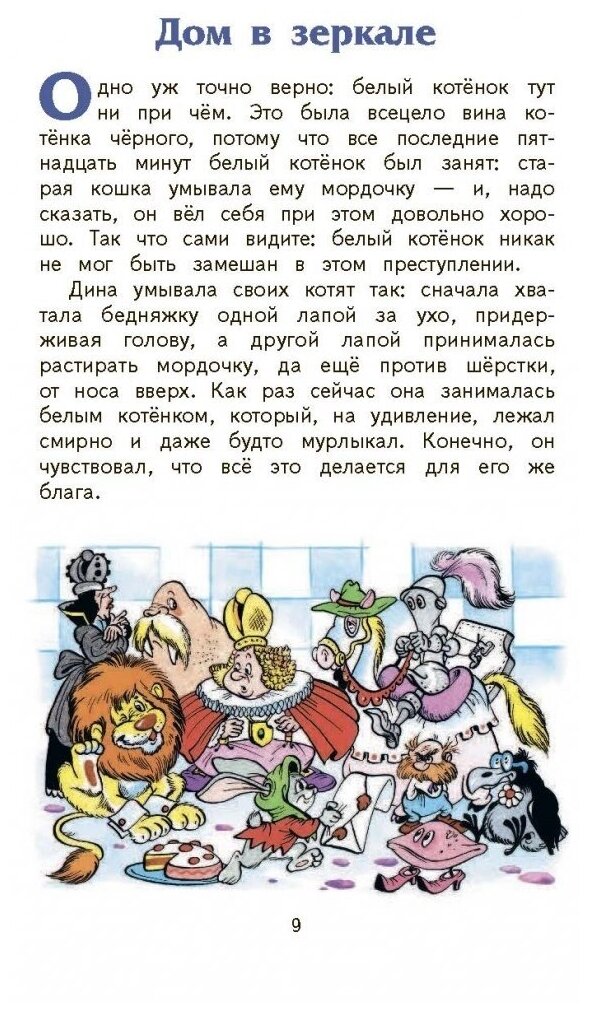 Алиса в Зазеркалье (Кэрролл Льюис , Азов Владимир (автор пересказа), Шахгелдян Александр Араратович (иллюстратор)) - фото №8