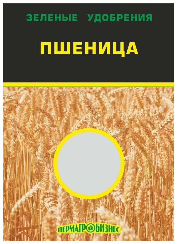 Сидерат Зеленое удобрение Пшеница Пермагробизнес 1кг - 3 пачки - фотография № 2