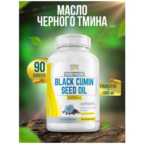 Proper vVt Black Cumin Seed Oil 1000mg 90caps масло черного тмина в капсулах ocean