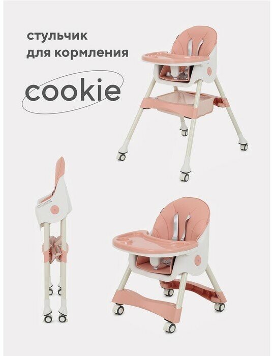 RANT Стол-стул RANT basic COOKIE Pink