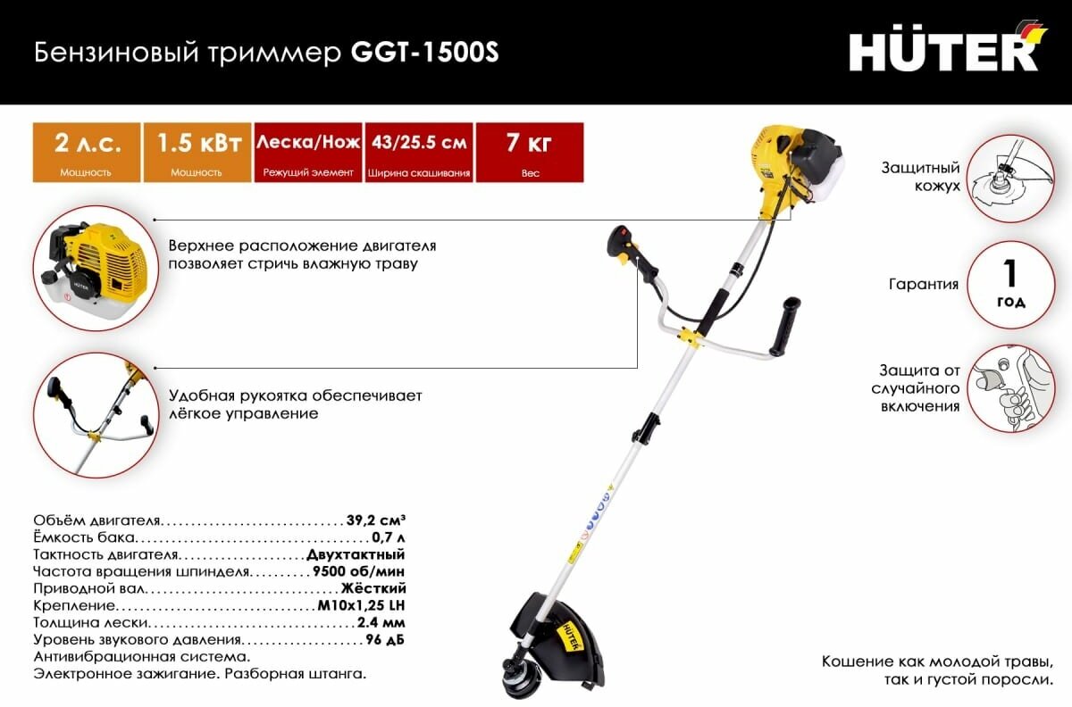 Триммер бензиновый Huter GGT-1500S, 2.01 л. с, 46 см