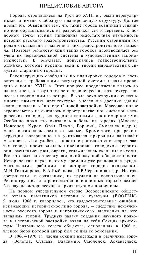 Книга Русские Города Xvi-Xvii Веков - фото №8