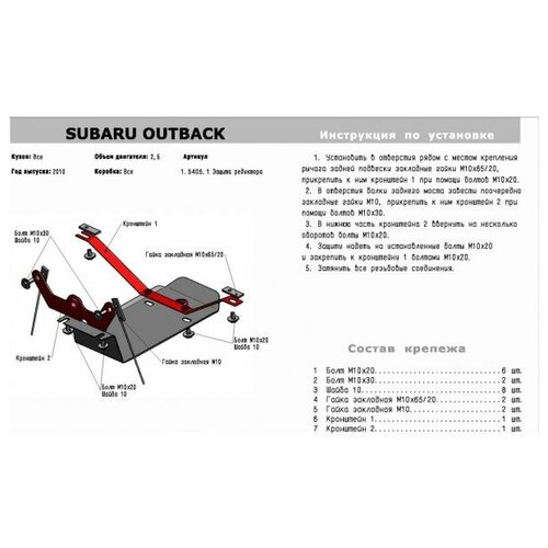 Защита редуктора заднего моста сталь 2 мм для Subaru Legacy (2009-2015), Outback (2009-2014)