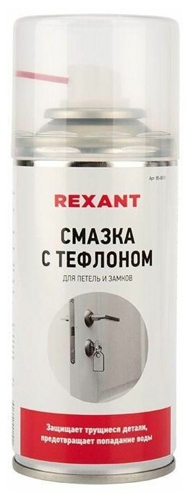 Смазка для петель и замков с тефлоном 210 мл REXANT 1 шт арт. 85-0011