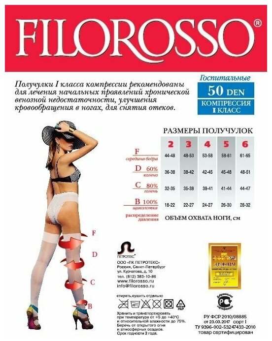 Чулки женские Terapia "Filorosso", 2 класс, 50 den, размер 3, бежевые, компрессионные лечебно-профилактические 5841