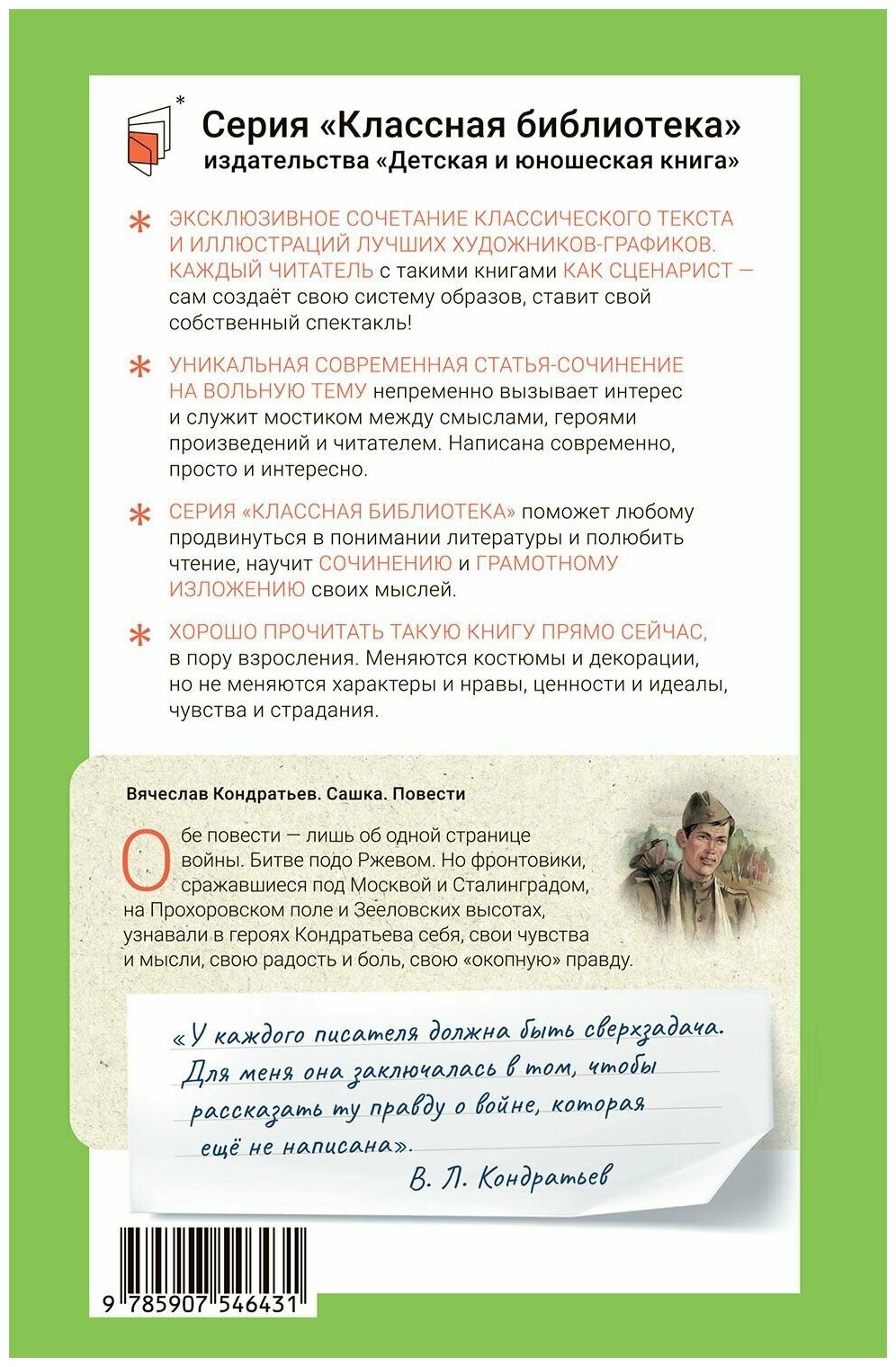 Сашка. Повести (Кондратьев Вячеслав Леонидович) - фото №2