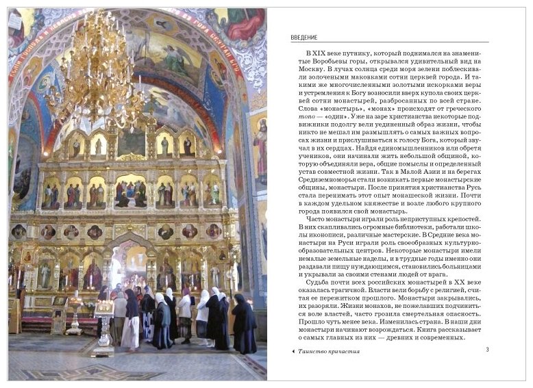 Монастыри России (С. Ю. Афонькин) - фото №2