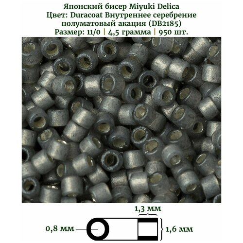 Бисер Miyuki Delica, цилиндрический, размер 11/0, цвет: Duracoat Внутреннее серебрение полуматовый акация (2185), 4,5 грамм