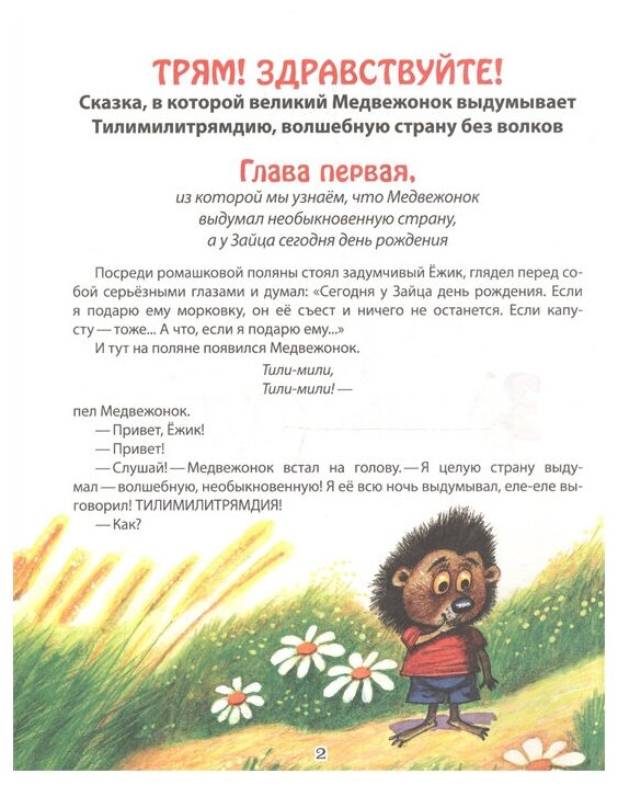 Трям! Здравствуйте! (Козлов Сергей Григорьевич) - фото №3